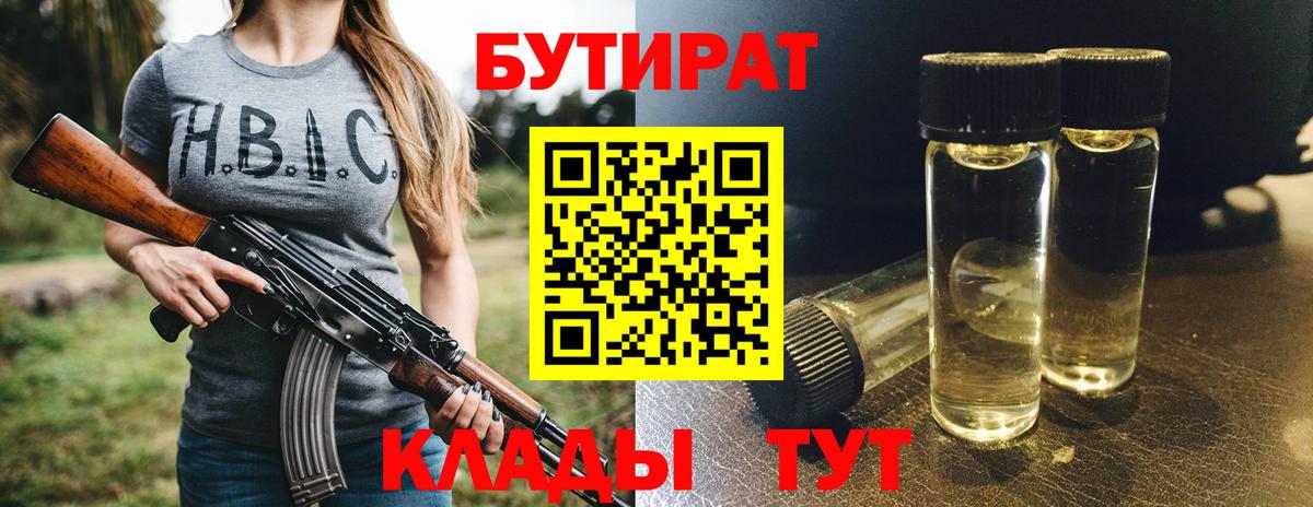 Бутират жидкий экстази Сланцы