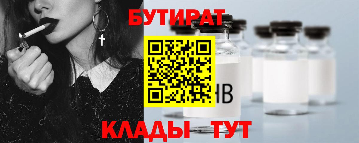 Сланцы  БУТИРАТ бутик  БУТИРАТ  Вход с VPN 