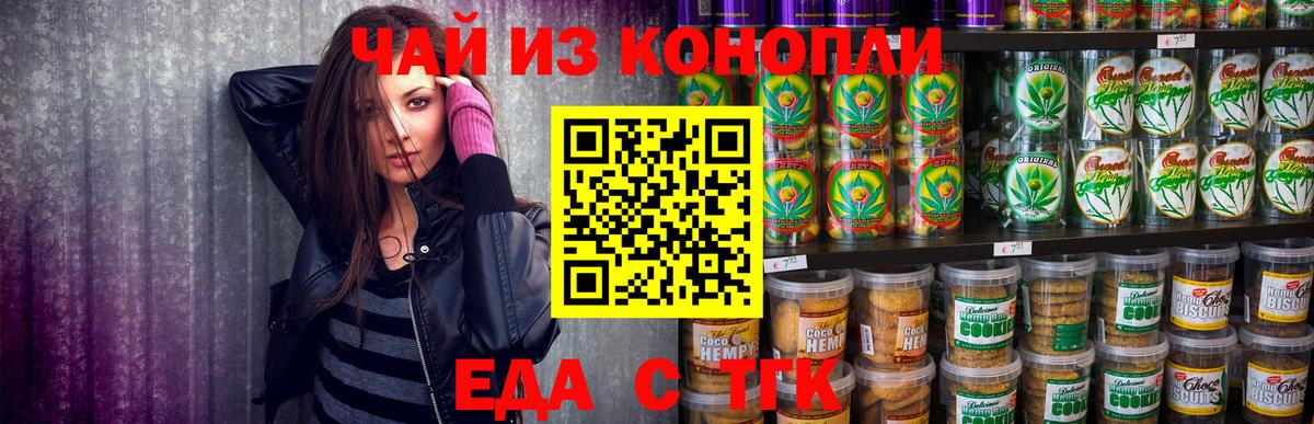 Сланцы  Еда ТГК конопля  Вход с VPN 