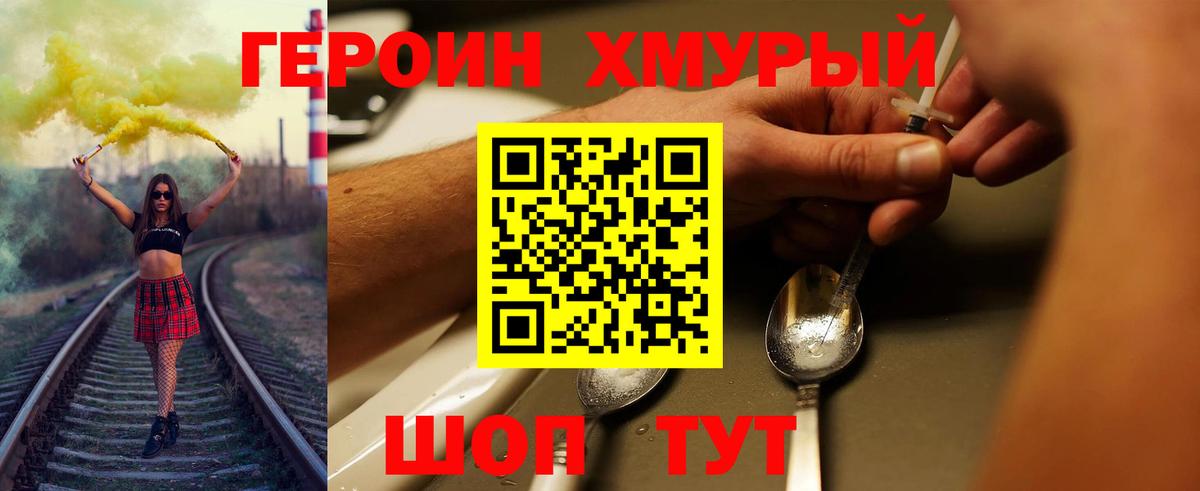 ГЕРОИН гречка Сланцы